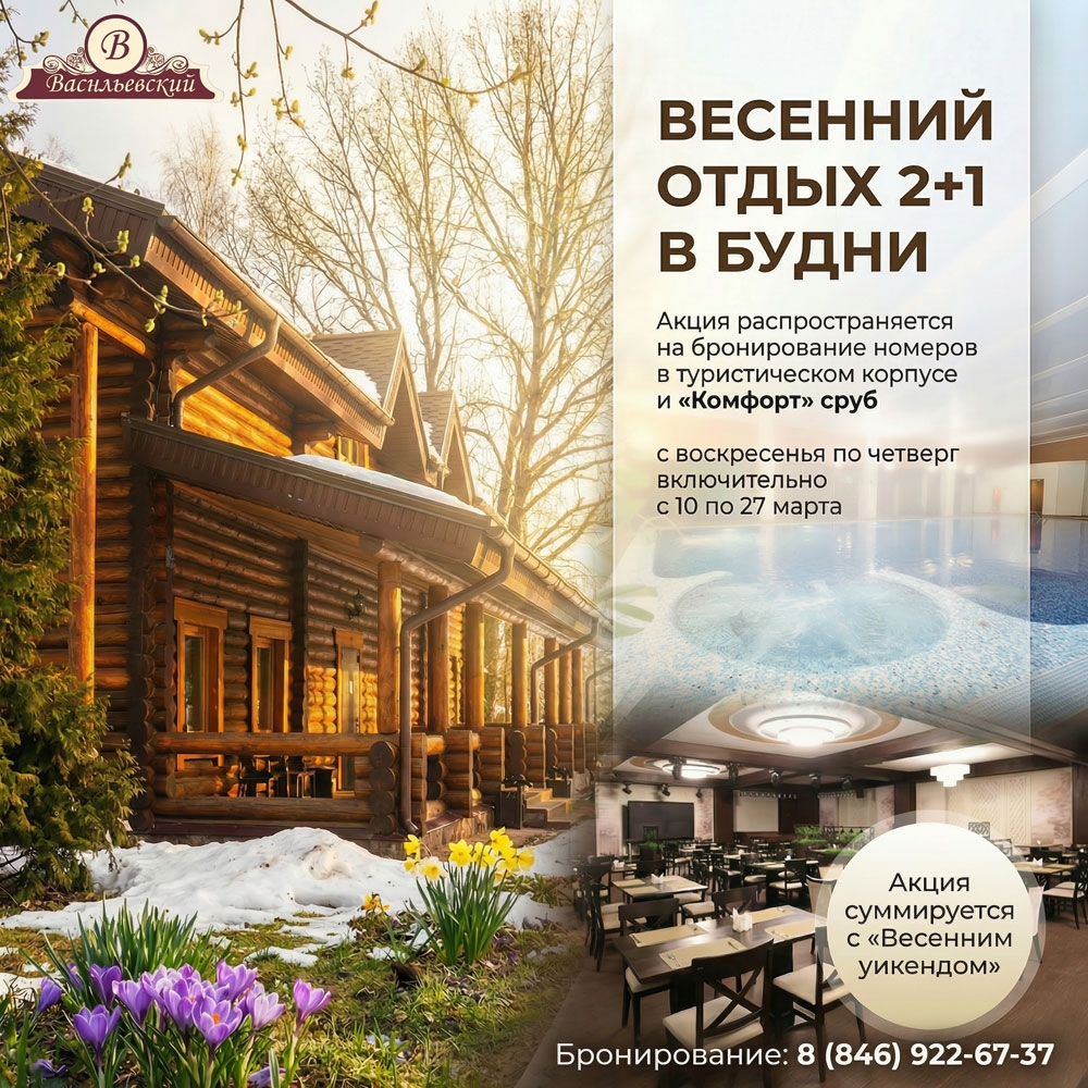 Весенний отдых: три дня по цене двух