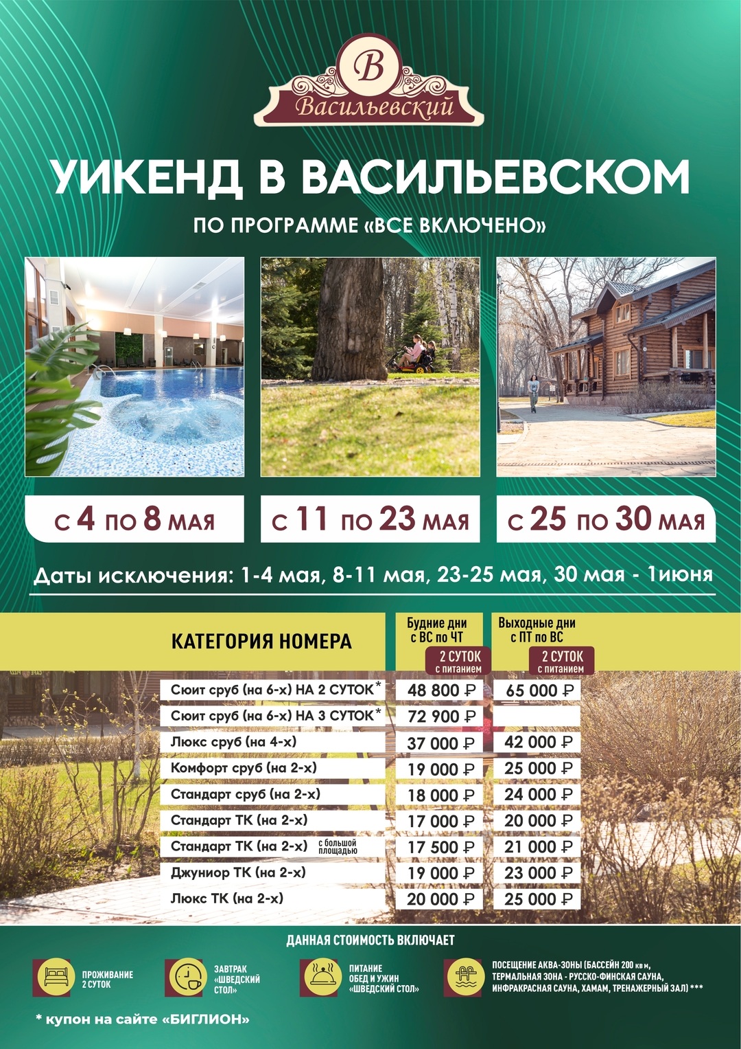 Уикенд в Васильевском в мае