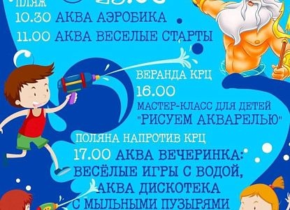 Праздник Нептуна