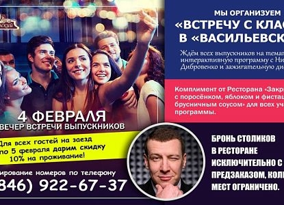 Встреча с классом в Васильевском!