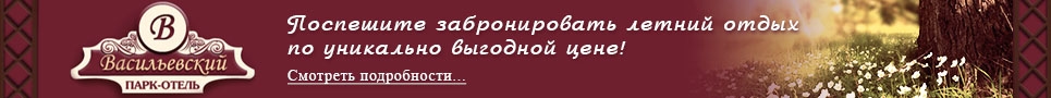 Поспешите забронировать летний отдых по уникально выгодной цене!