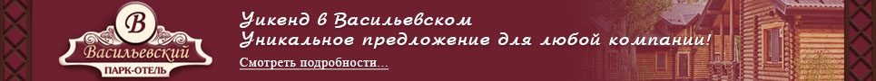 АКЦИЯ «УИКЕНД В ВАСИЛЬЕВСКОМ»