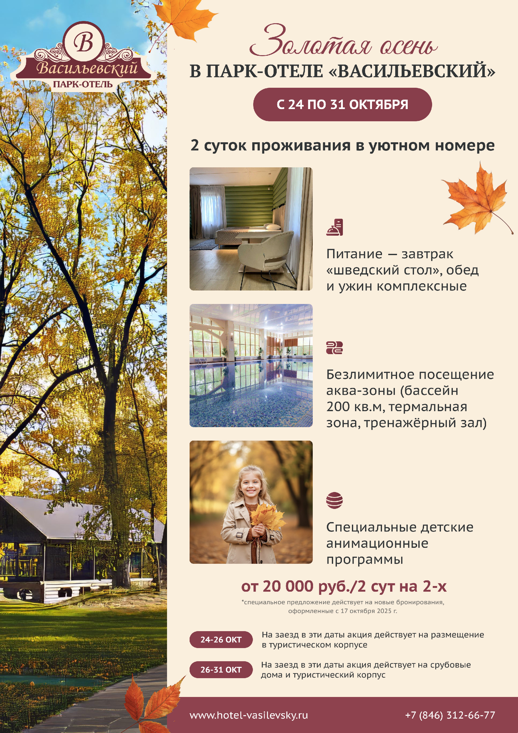 Золотая осень